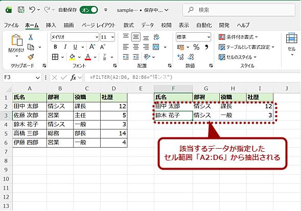 FILTER�֐��̊�{�I�Ȏg�����i2�j