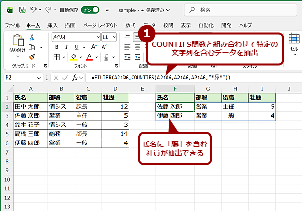 COUNTIFS�֐��Ƒg�ݍ��킹�ē���̕�������܂ރf�[�^�𒊏o