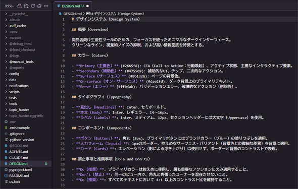 �G�f�B�^��ŊǗ������uDESIGN.md�v�t�@�C���ƁA���̓��e��