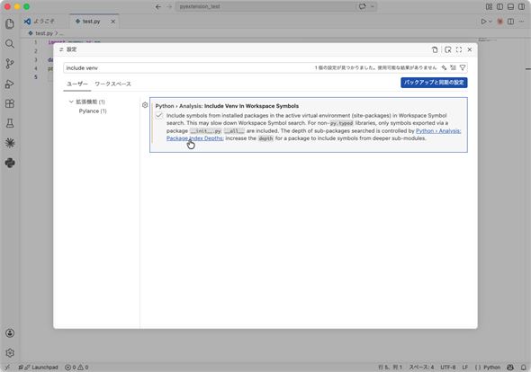 python.analysis.includeVenvInWorkspaceSymbols�̐ݒ���
