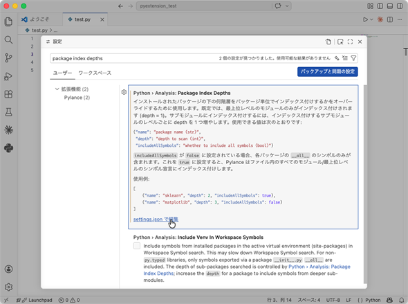 python.analysis.packageIndexDepths�̐ݒ���