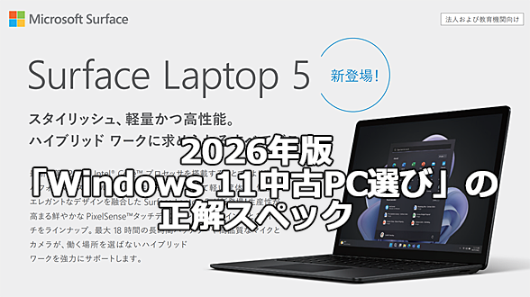 �V�iPC�͂����������Ĕ����Ȃ��H�@2026�N�ŁuWindows 11����PC�I�сv�̐����X�y�b�N