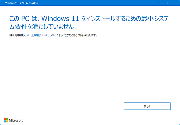 Windows 11���Ή�PC�Ńo�[�W�����A�b�v�����s����Ɓc�c