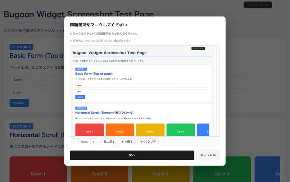 Bugoon�̃X�N���[���V���b�g�ƒ��ߋ@�\�@�E�B�W�F�b�g���N������Ɩ��ӏ����ۈ�Ń}�[�N����UI���\������A���̂܂܎��̕񍐃X�e�b�v�֐i�߂�i�񋟁F���r�[�W���u�X�j