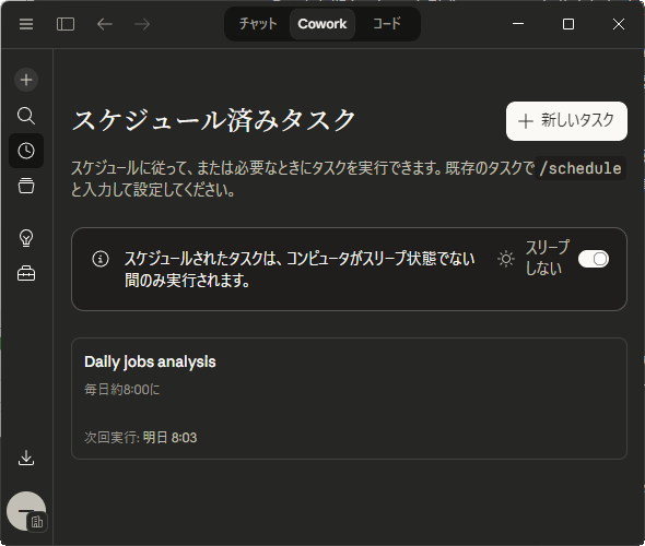 �}5�@Cowork�̃X�P�W���[���@�\�œo�^����������s�^�X�N�̗�