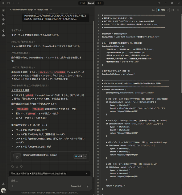 �}6�@Cowork���쐬����PowerShell�X�N���v�g�̗�