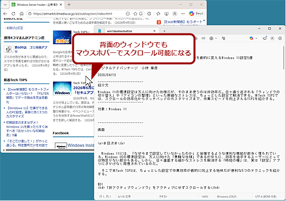 �u��A�N�e�B�u�E�B���h�E�v���A�N�e�B�u�ɂ����X�N���[������i2�j