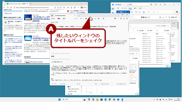 �u�^�C�g���o�[�V�F�C�N�v�ŕK�v�ȃE�B���h�E�ȊO���ŏ�������i2�j