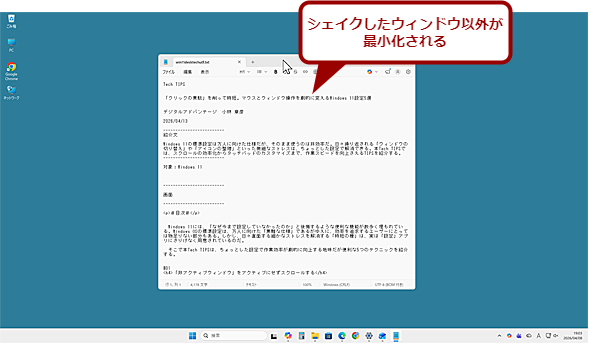 �u�^�C�g���o�[�V�F�C�N�v�ŕK�v�ȃE�B���h�E�ȊO���ŏ�������i3�j