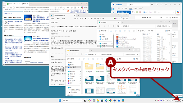 �u�^�X�N�o�[�̋��v���N���b�N���ăf�X�N�g�b�v��f�����\������i2�j
