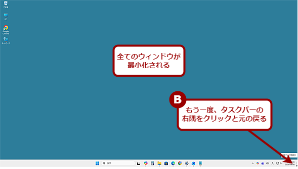 �u�^�X�N�o�[�̋��v���N���b�N���ăf�X�N�g�b�v��f�����\������i3�j