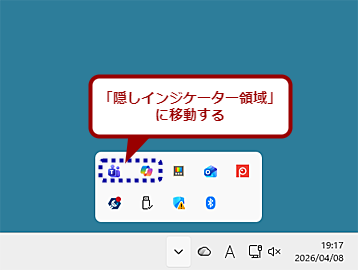 �ʒm�̈�̃A�C�R�����h���b�O����Ő�������i2�j