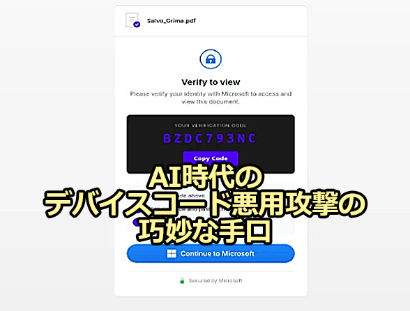 ���Ȃ��́u���F�v�������ɁBAI����̃f�o�C�X�R�[�h���p�U���̍I���Ȏ��