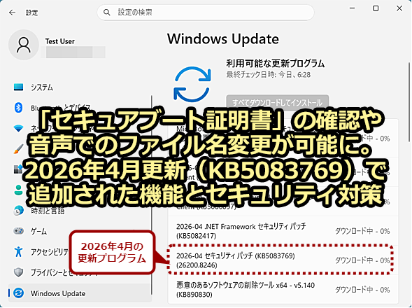 2026�N4���X�V�iKB5083769�j�Œǉ����ꂽ�@�\�ƃZ�L�����e�B�΍�