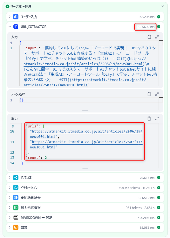 �}10�@URL���o�c�[���ɕύX�����t���[�̎��s���ʏڍ�