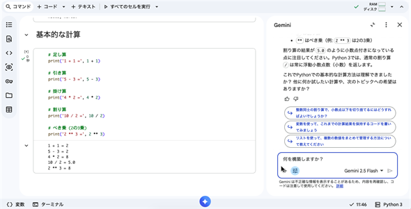 �w�K���[�h��Python�ɂ��Ċw��ł���Ƃ���