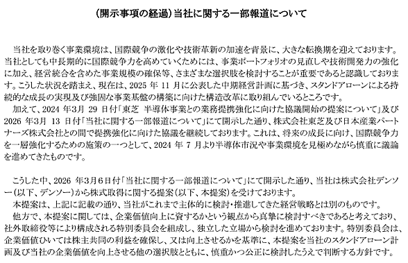 ���[���̃v���X�����[�X�u�i�J�������̌o�߁j���ЂɊւ���ꕔ�񓹂ɂ��āv