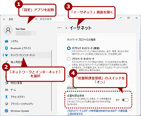 �C�[�T�l�b�g�́u�]�ʐ��ۋ��ڑ��v�ݒ��L���ɂ���i3�j