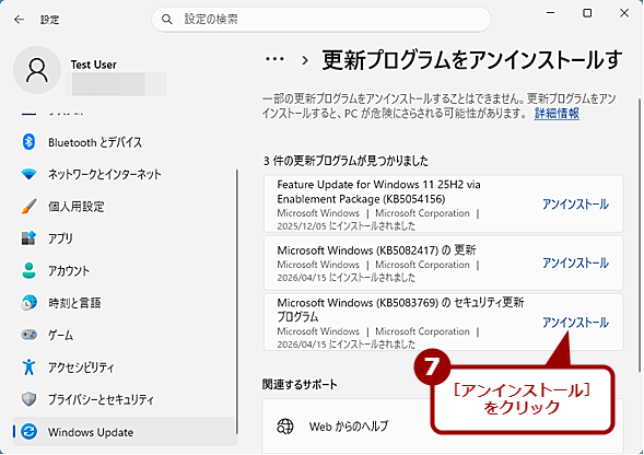 �X�V�v���O�������A���C���X�g�[������i4�j