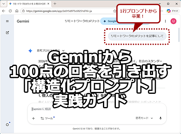 Gemini����100�_�̉񓚂������o���u�\�����v�����v�g�v���H�K�C�h