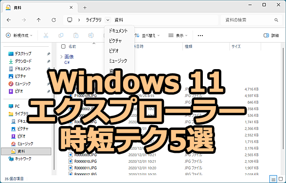Windows 11�G�N�X�v���[���[���Z�e�N5�I
