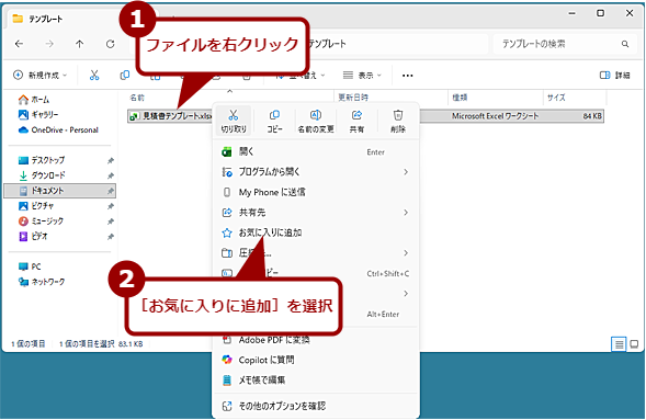 �t�@�C�����u���C�ɓ���v�Ƀs�����߂���i1�j