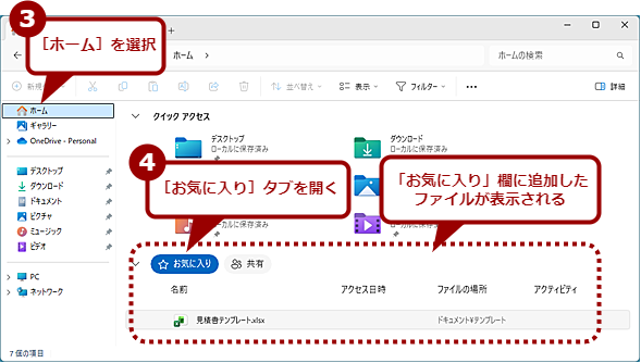 �t�@�C�����u���C�ɓ���v�Ƀs�����߂���i2�j