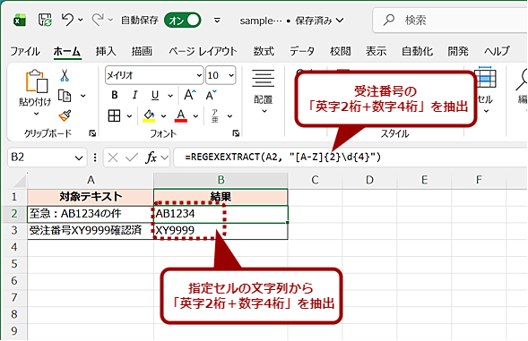 REGEXEXTRACT�֐��ŕ����񂩂����̃p�^�[���ɍ��v������̂𒊏o����