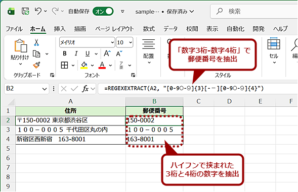 REGEXEXTRACT�֐����g���ďZ���f�[�^����X�֔ԍ��𒊏o����