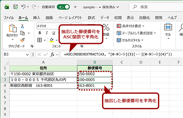 REGEXEXTRACT�֐��Œ��o�����f�[�^�𔼊p�ɕϊ�����