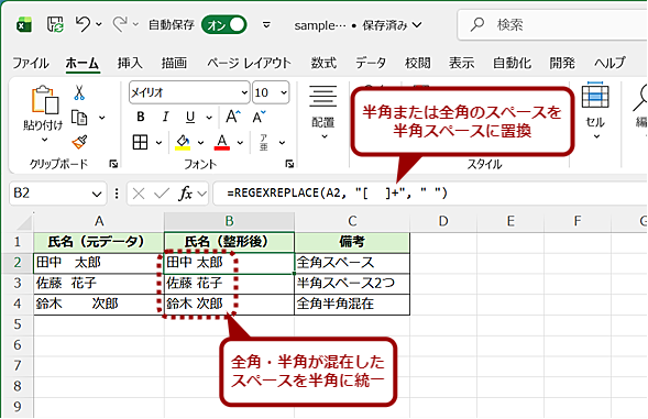 REGEXREPLACE�֐��Ŏ����̃X�y�[�X�𓝈ꂷ��