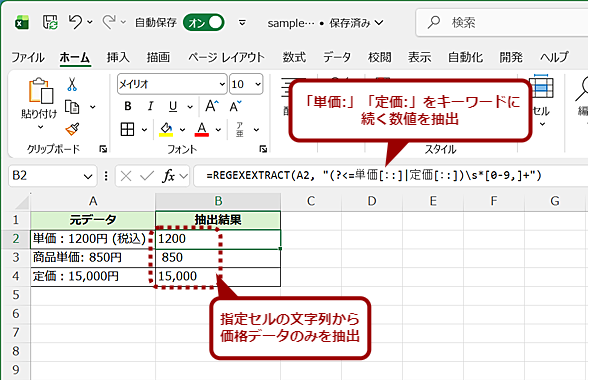 REGEXEXTRACT�֐��̃O���[�v���𗘗p���ē���v�f�����o��