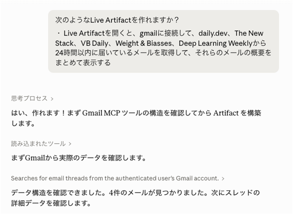 Gmail�ɓ͂������[���̊T�v���܂Ƃ߂Ă����Live Artifact������Ă݂悤