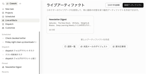 �쐬����Live Artifact���ꗗ�\�����ꂽ�Ƃ���