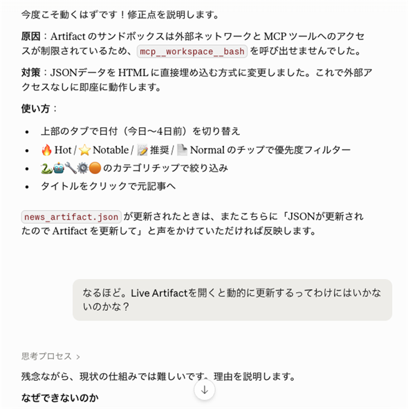 �����Live Artifact�̃R���e���c�𓮓I�ɍX�V�͂ł��Ȃ�