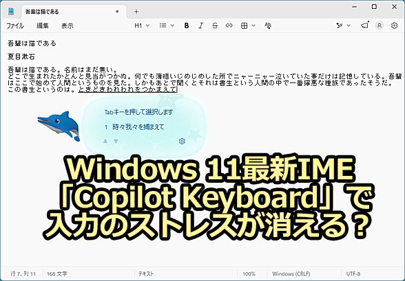 Windows 11�ŐVIME�uCopilot Keyboard�v�œ��͂̃X�g���X��������H