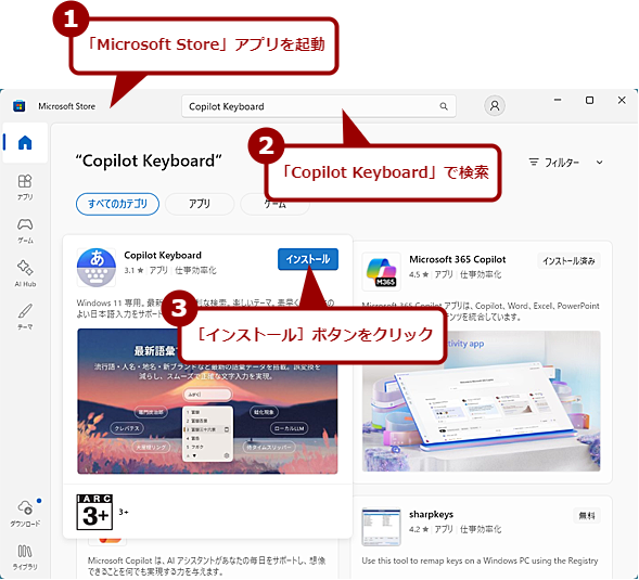 Copilot Keyboard���C���X�g�[������i1�j