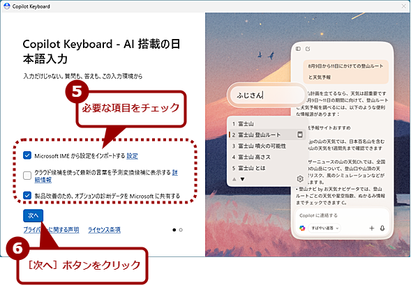 Copilot Keyboard���C���X�g�[������i3�j