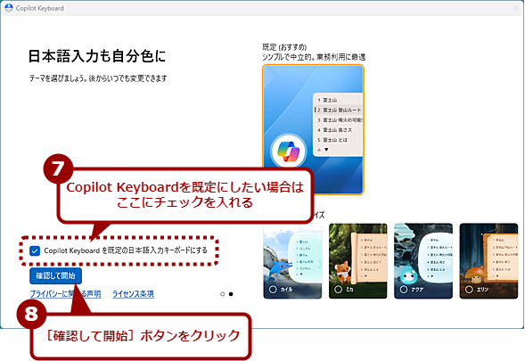 Copilot Keyboard���C���X�g�[������i4�j