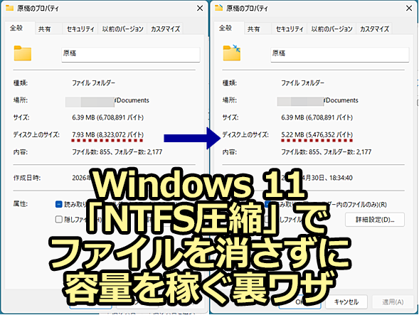Windows 11�uNTFS���k�v�Ńt�@�C�����������ɗe�ʂ��҂������U