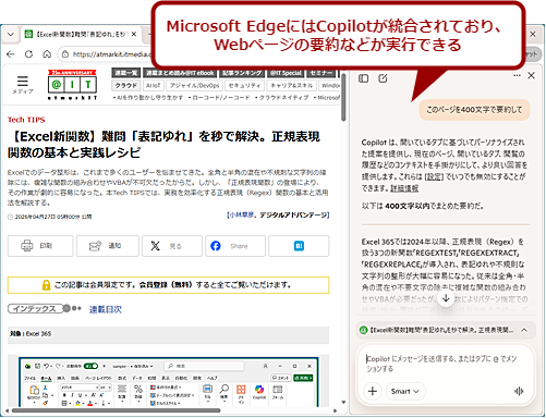 Microsoft Edge��Copilot�̗��p���\