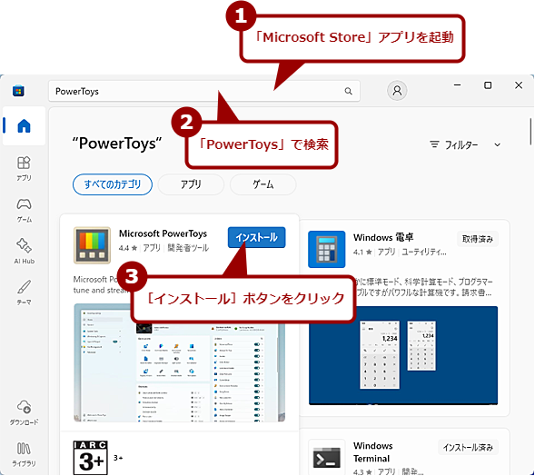 Microsoft�X�g�A��PowerToys���C���X�g�[������