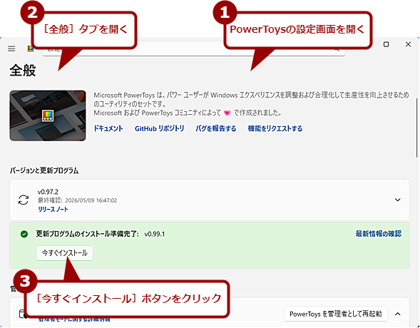 PowerToys���蓮�ōX�V����