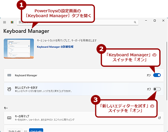 �uKeyboard Manager�v�̐V�����G�f�B�^���g���i1�j