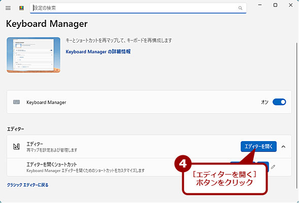 �uKeyboard Manager�v�̐V�����G�f�B�^���g���i2�j