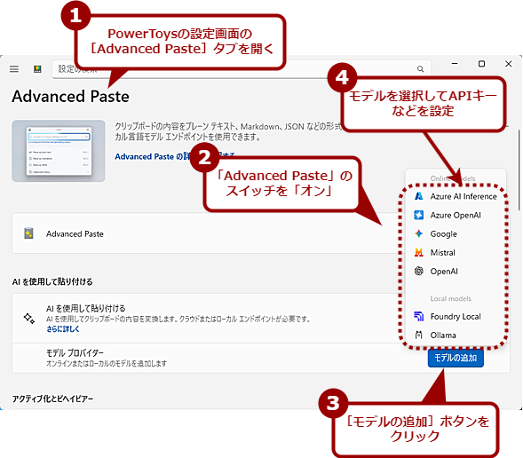 �uAdvanced Paste�v��ݒ肷��i1�j