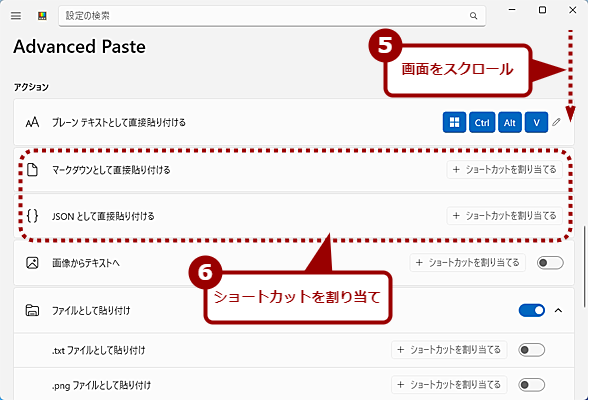 �uAdvanced Paste�v��ݒ肷��i2�j