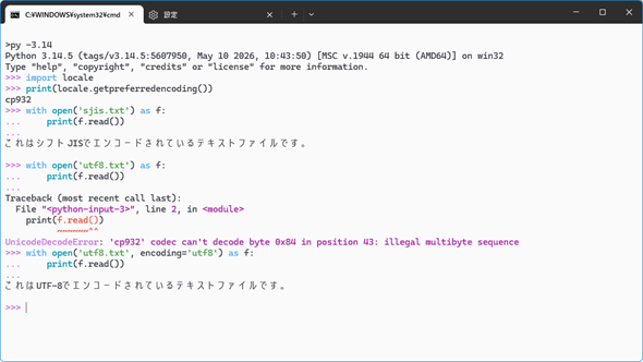 Python 3.14�ŃV�t�gJIS�G���R�[�f�B���O�̃e�L�X�g�t�@�C���A�����UTF-8�G���R�[�f�B���O�̃e�L�X�g�t�@�C����ǂݍ���ł݂��Ƃ���