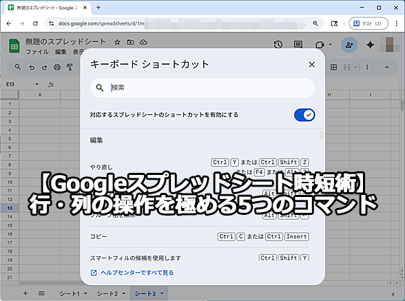 Google�X�v���b�h�V�[�g�̍s�E��̑�����ɂ߂�5�̃R�}���h