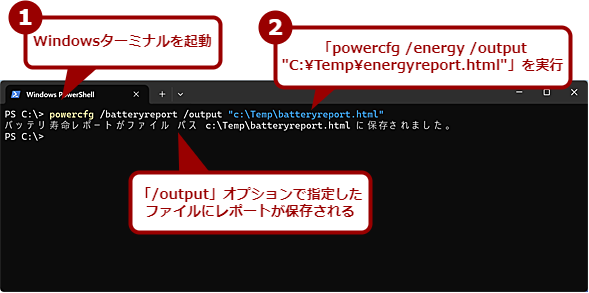 �upowercfg /batteryreport�v�R�}���h�����s����i1�j